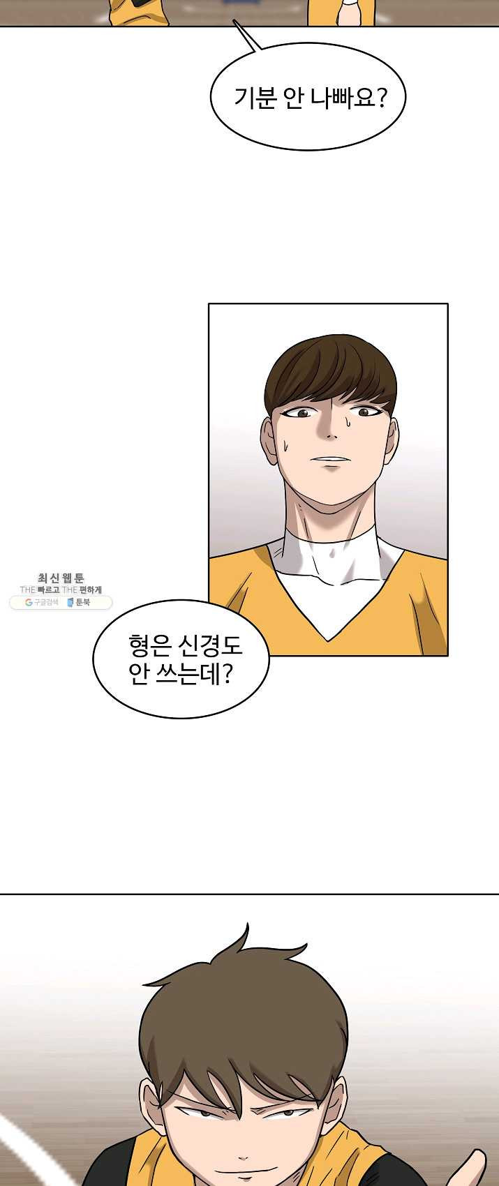 림딩동 76화 2부 7화 거 봐 - 웹툰 이미지 29