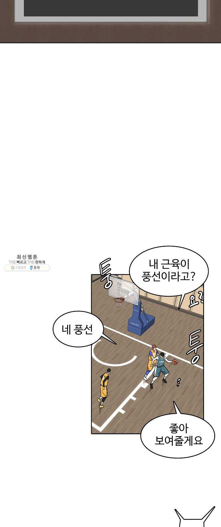 림딩동 76화 2부 7화 거 봐 - 웹툰 이미지 33