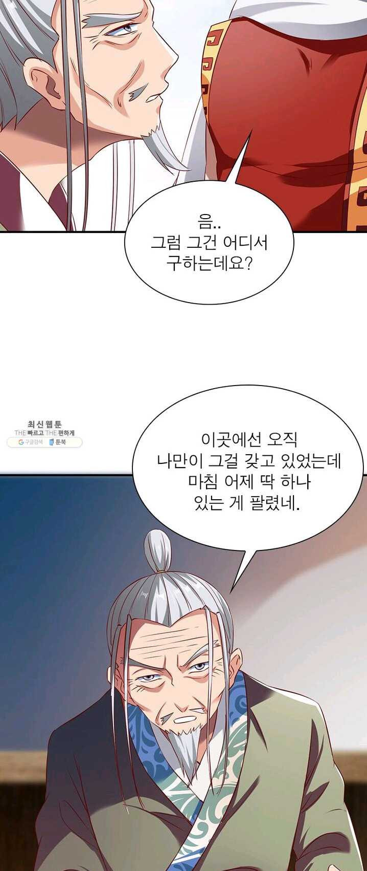 무신향로 81화 - 웹툰 이미지 14