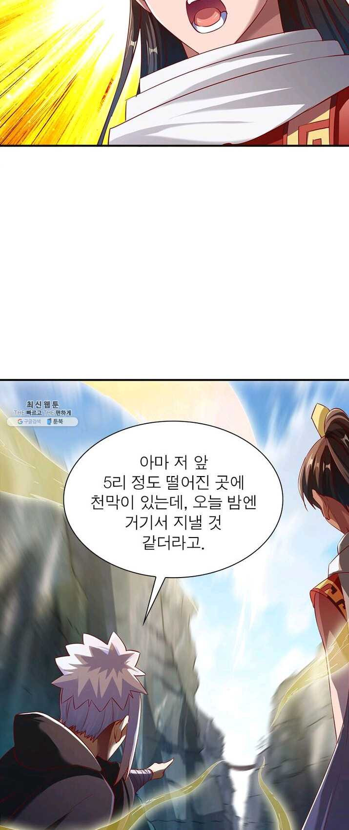 무신향로 82화 - 웹툰 이미지 29