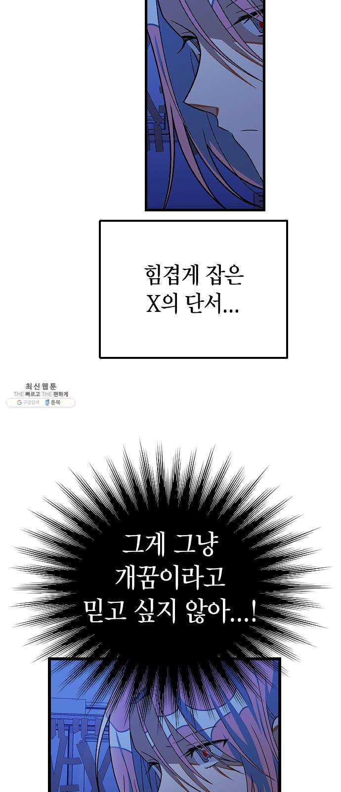 살아남은 로맨스 23화 어제 일 - 웹툰 이미지 6