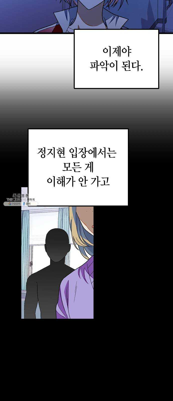 살아남은 로맨스 23화 어제 일 - 웹툰 이미지 28