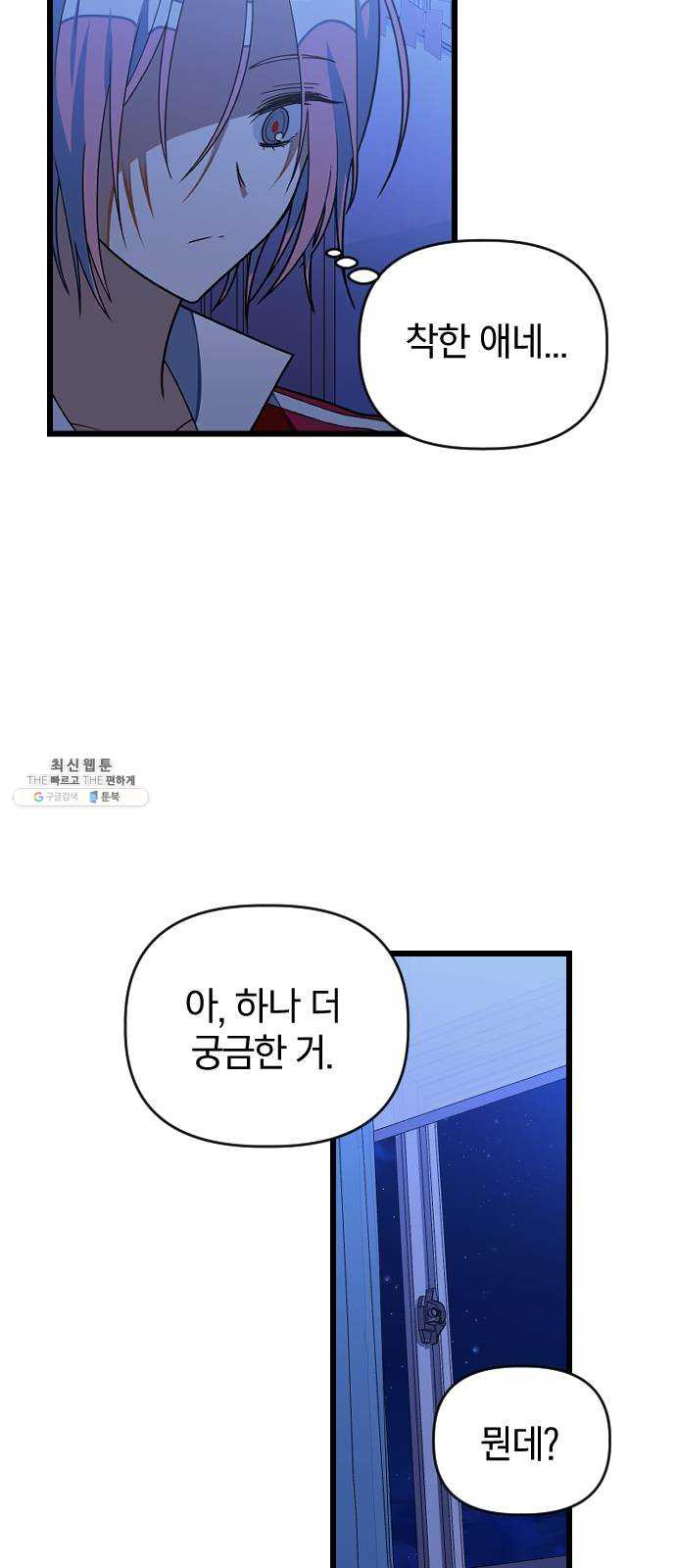 살아남은 로맨스 23화 어제 일 - 웹툰 이미지 32