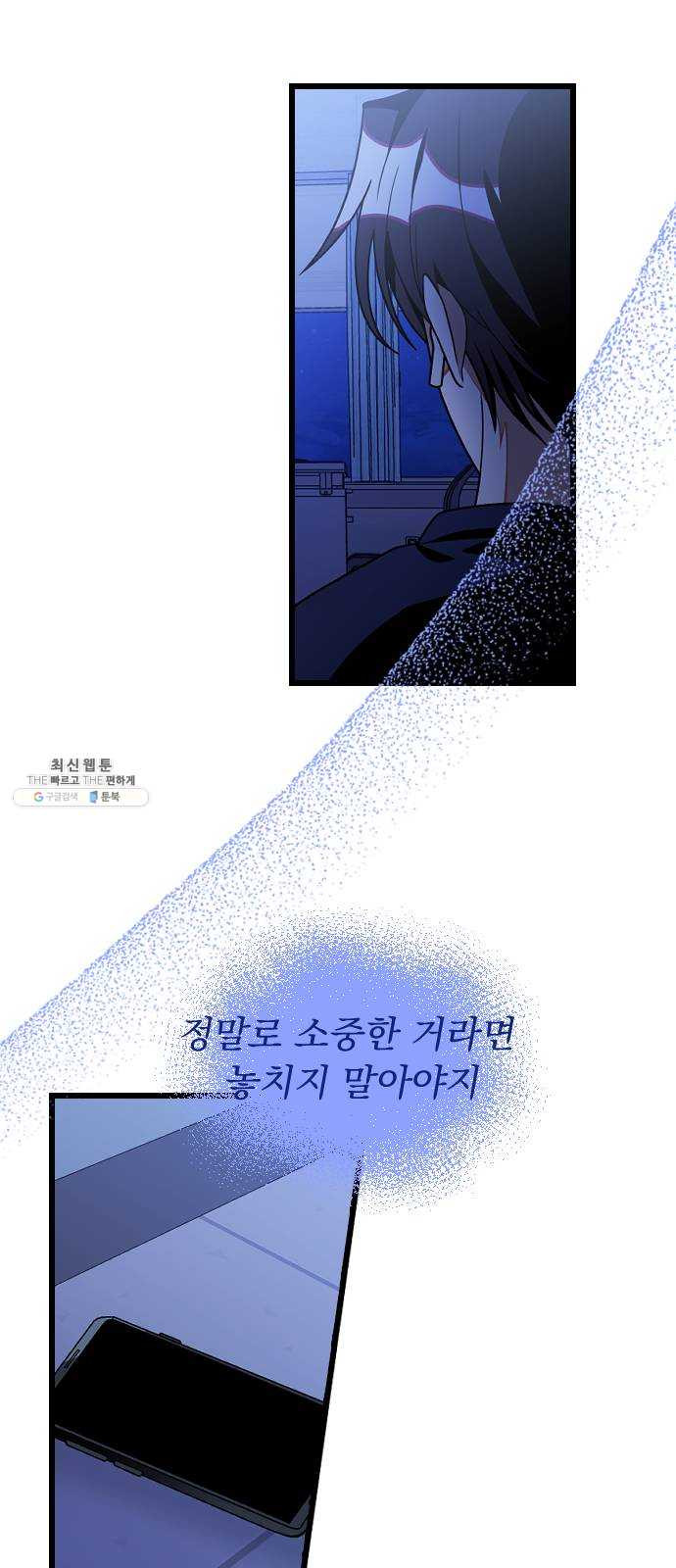 살아남은 로맨스 23화 어제 일 - 웹툰 이미지 49