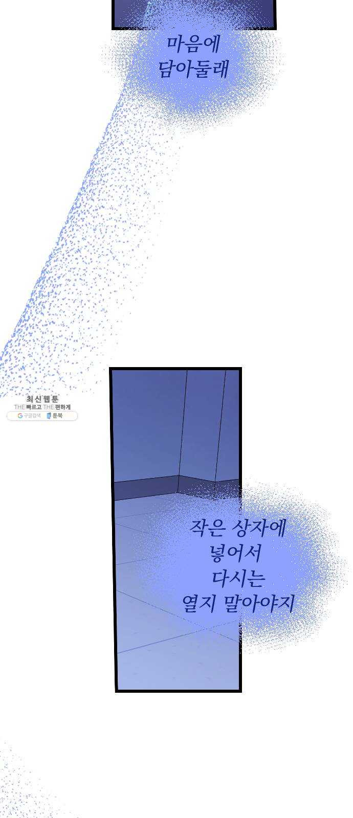 살아남은 로맨스 23화 어제 일 - 웹툰 이미지 54