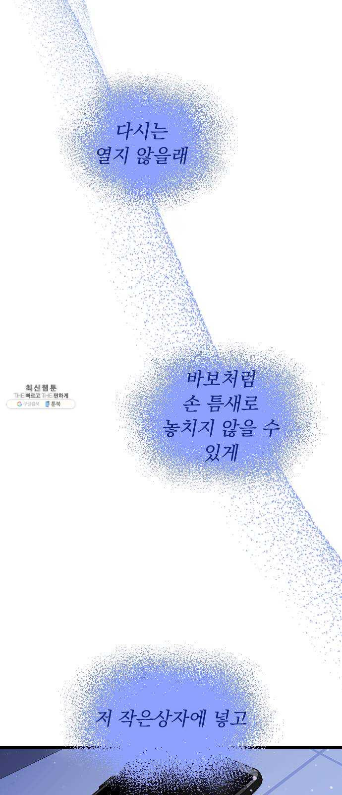 살아남은 로맨스 23화 어제 일 - 웹툰 이미지 56