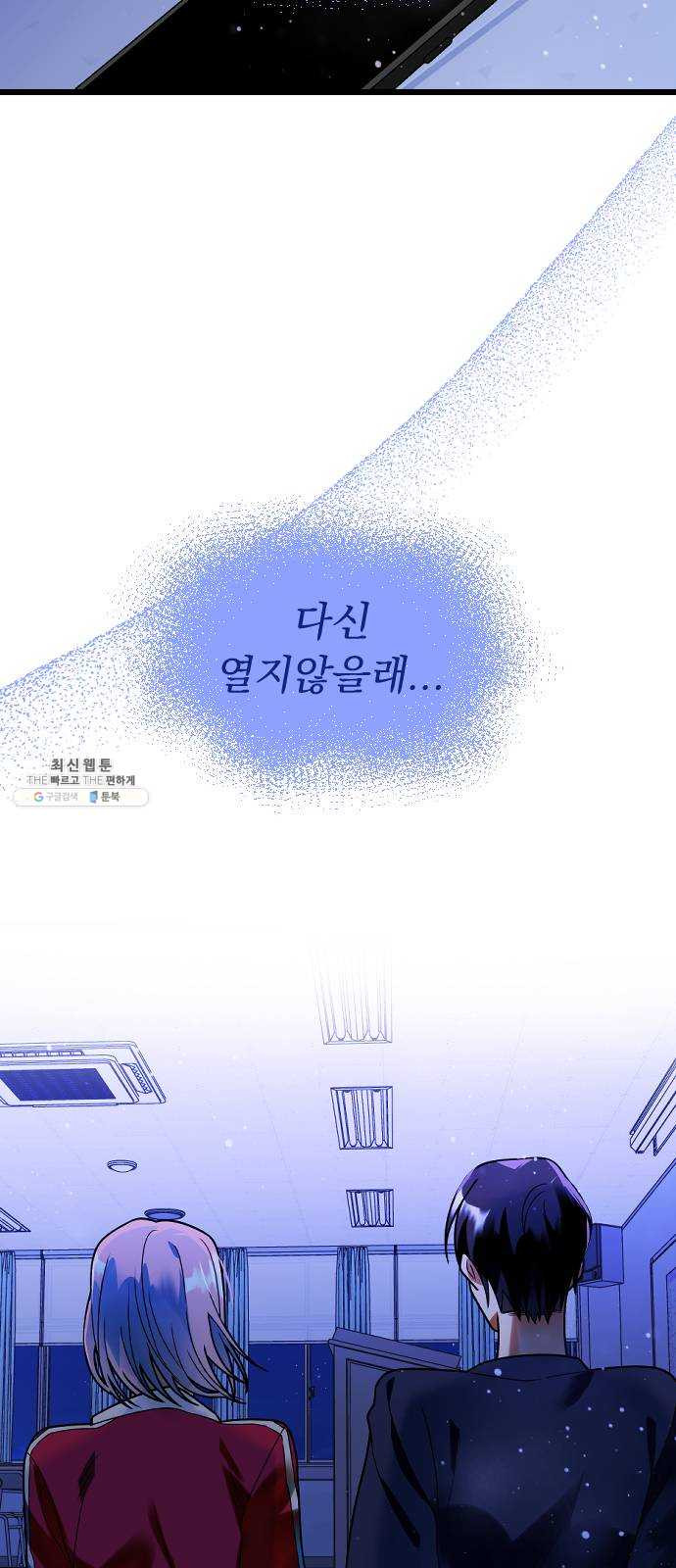 살아남은 로맨스 23화 어제 일 - 웹툰 이미지 57