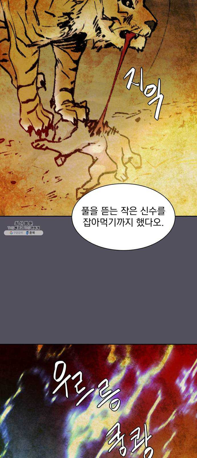 조선여우스캔들 22화. 팥죽 할머니와 호랑이 (2) - 웹툰 이미지 5