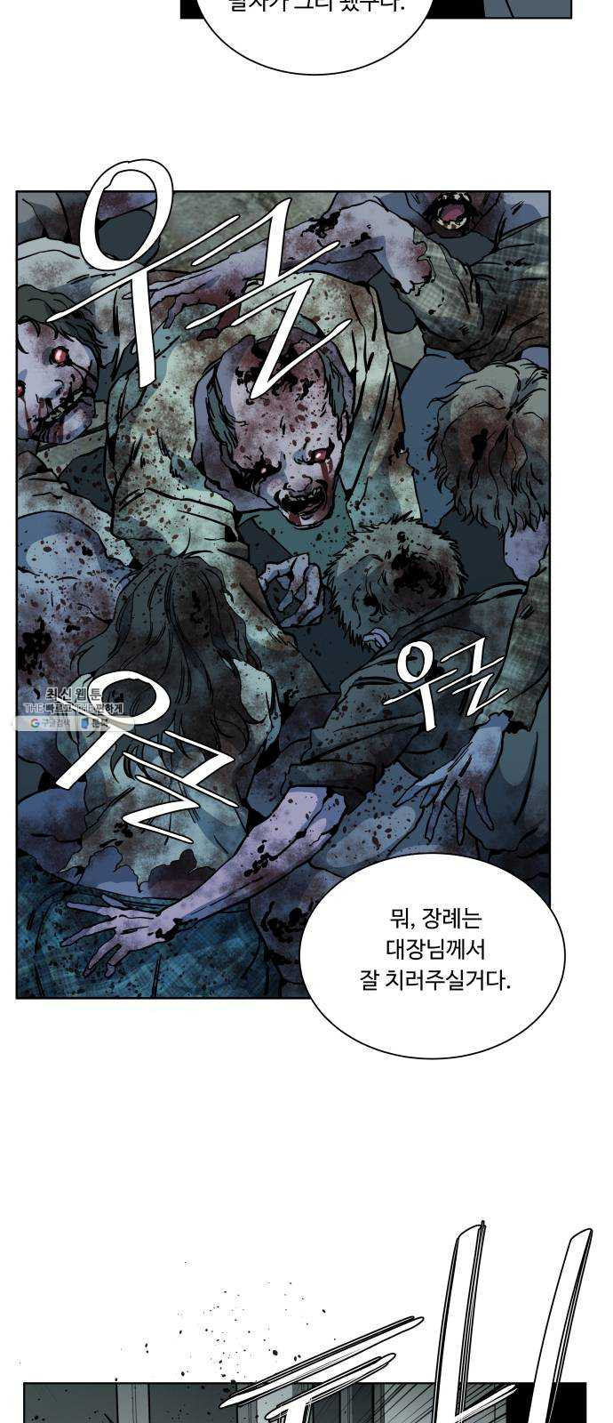 평행도시 15장 (5)_피바람, 두번째 - 웹툰 이미지 28