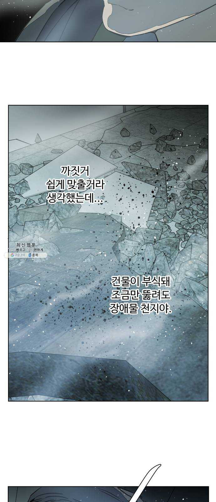 평행도시 15장 (5)_피바람, 두번째 - 웹툰 이미지 52