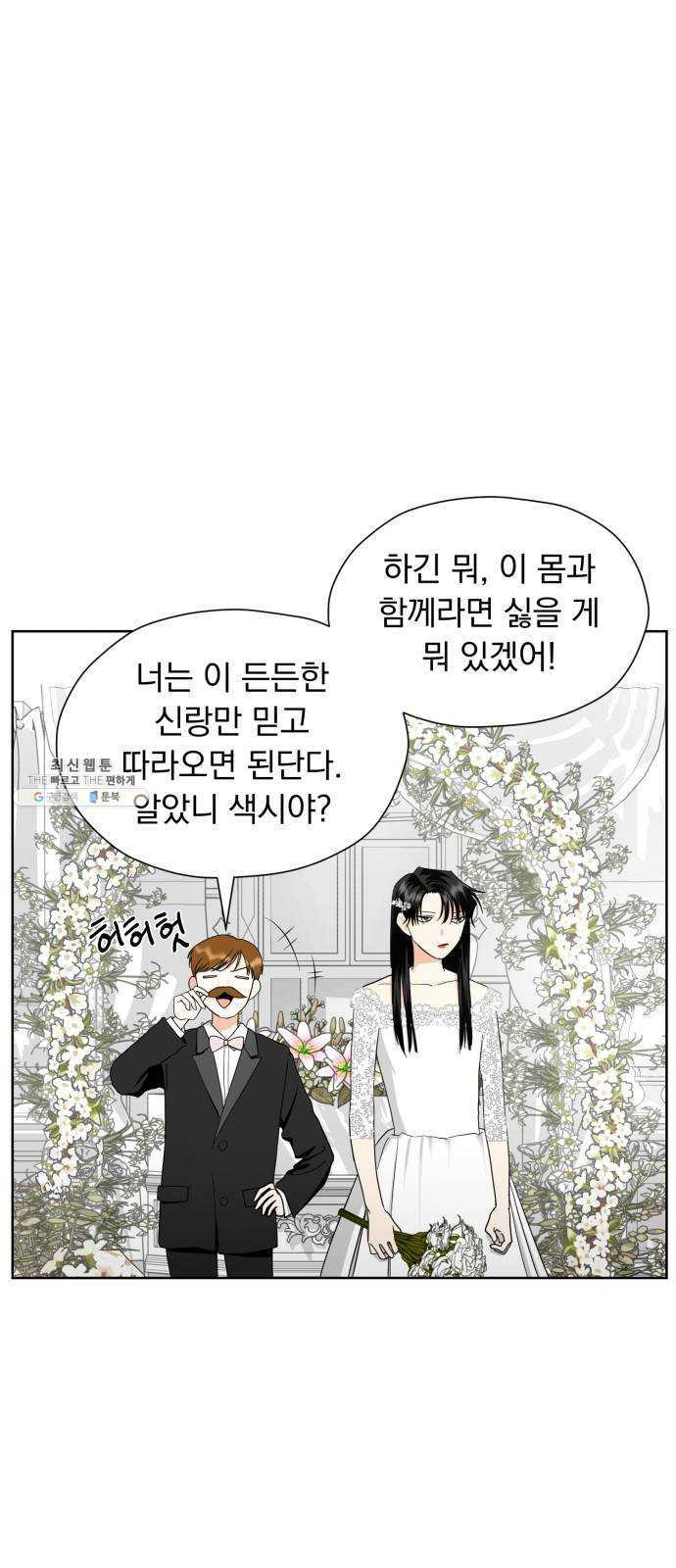 결혼까지 망상했어! 26화 혼란의 촬영지 - 웹툰 이미지 40