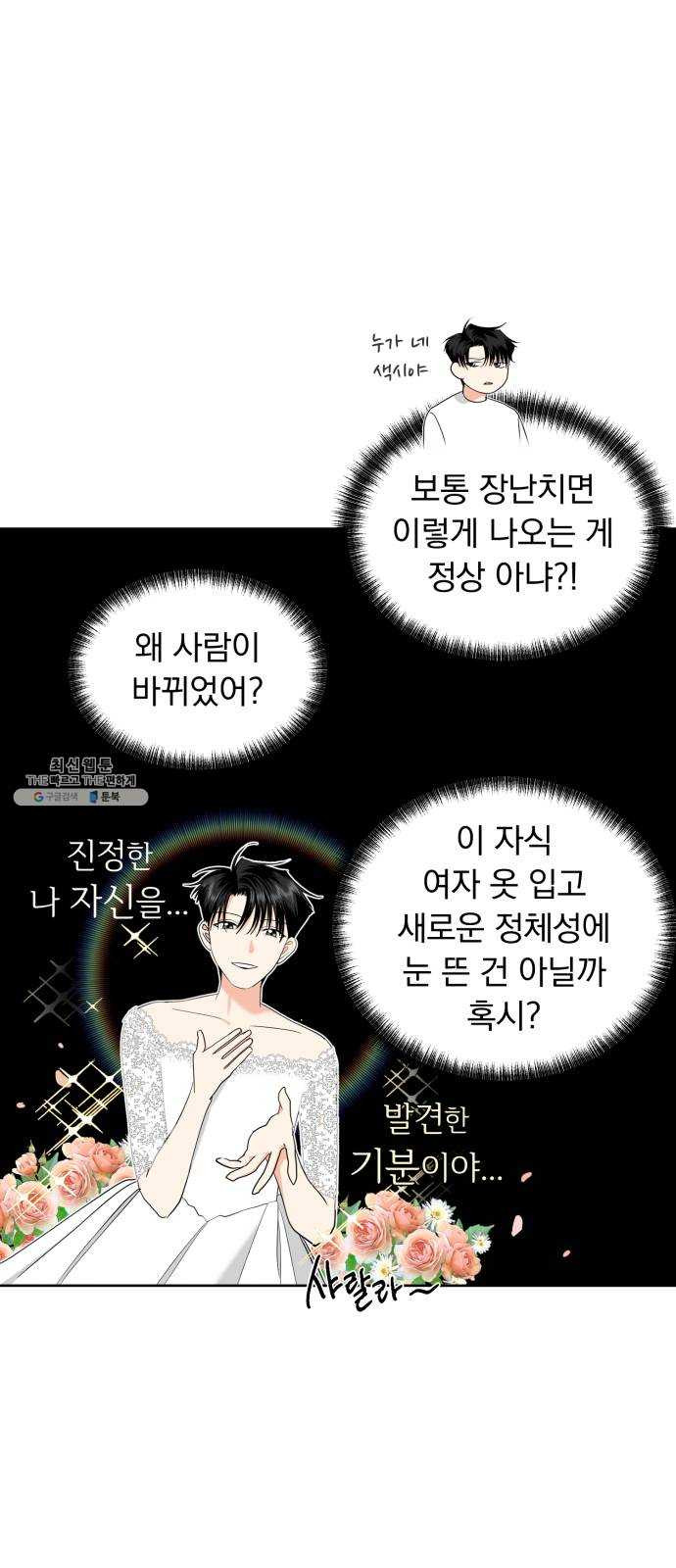 결혼까지 망상했어! 26화 혼란의 촬영지 - 웹툰 이미지 43