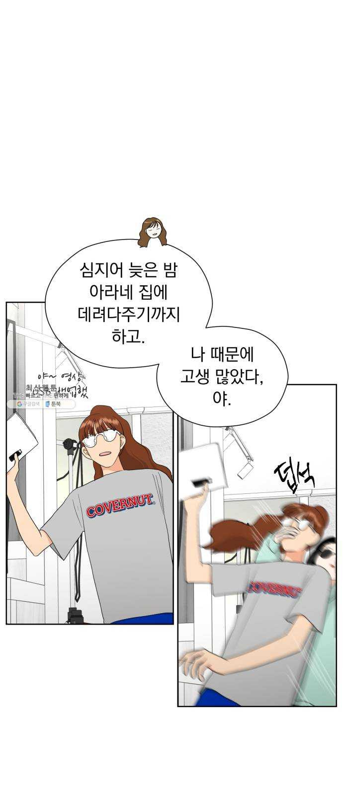 결혼까지 망상했어! 26화 혼란의 촬영지 - 웹툰 이미지 60