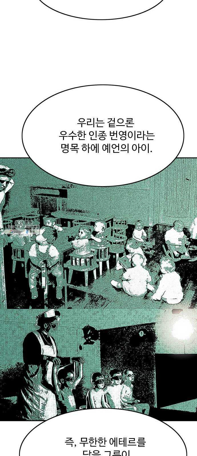 마도 51화 생명의 샘 - 웹툰 이미지 59