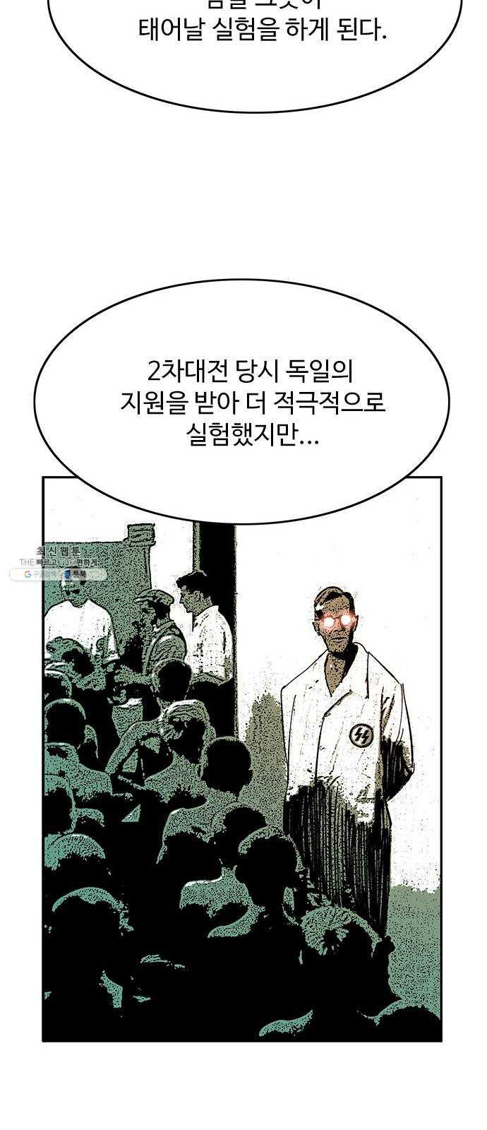 마도 51화 생명의 샘 - 웹툰 이미지 60