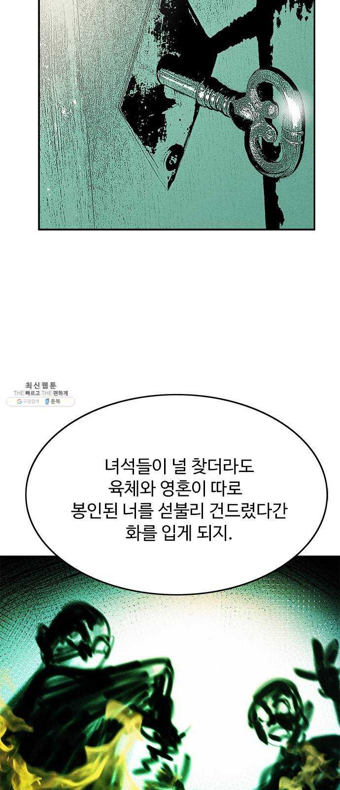 마도 51화 생명의 샘 - 웹툰 이미지 65