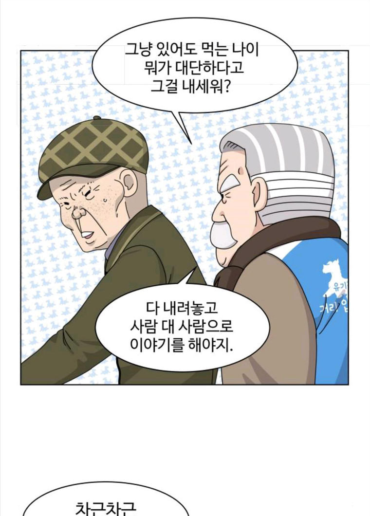 개를 낳았다 시즌2 60화 - 웹툰 이미지 3