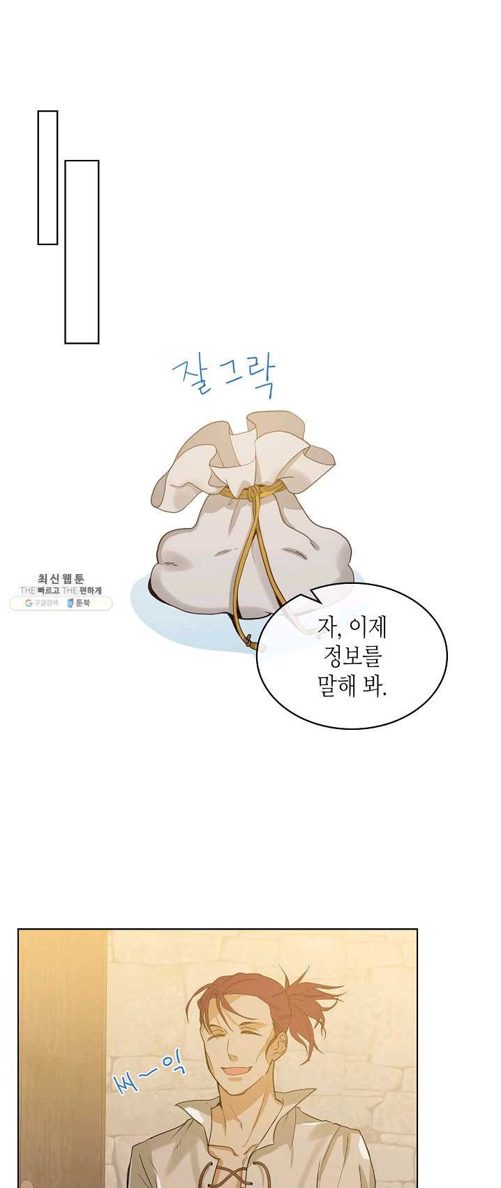 내가 딸이에요? 48화 - 웹툰 이미지 12