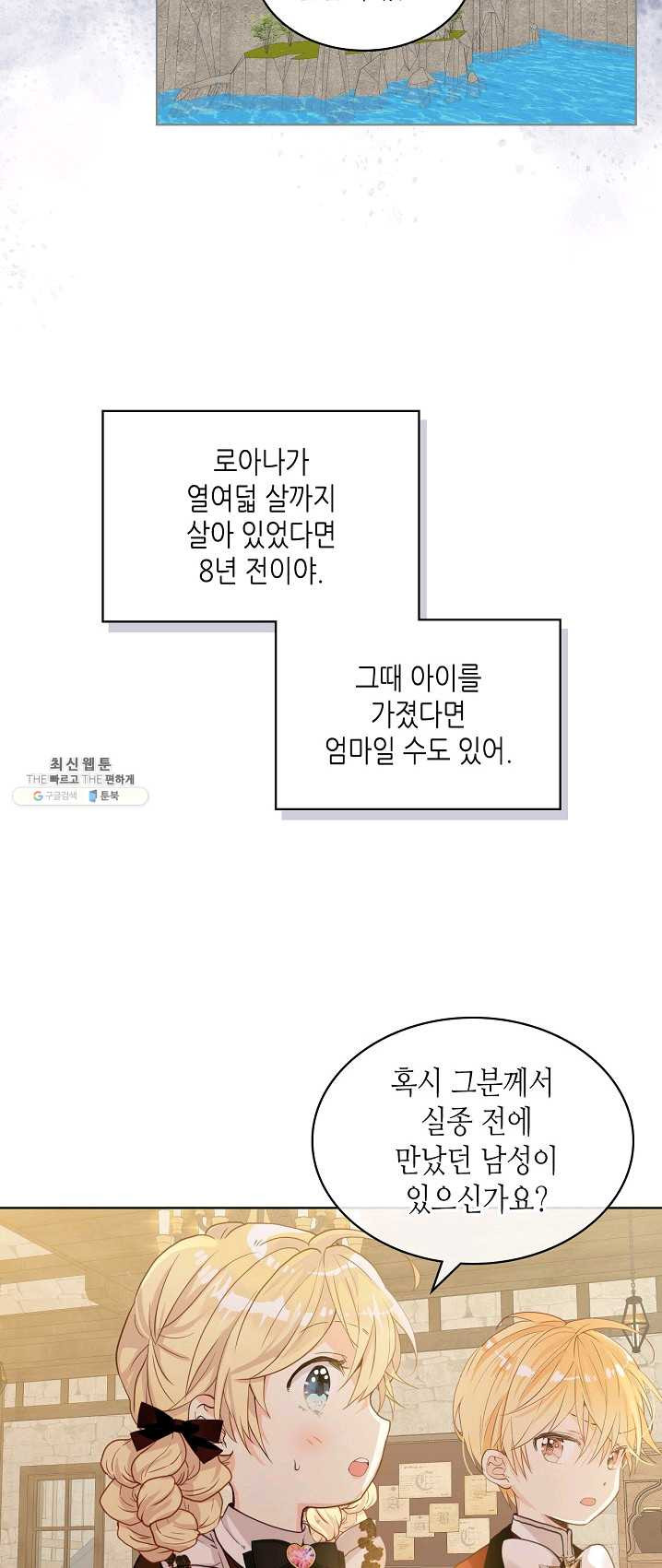 내가 딸이에요? 48화 - 웹툰 이미지 15