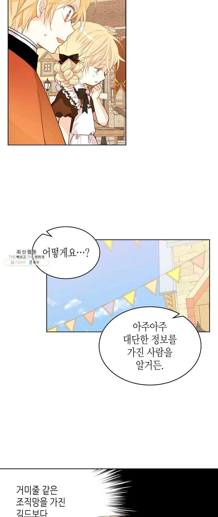 내가 딸이에요? 48화 - 웹툰 이미지 18