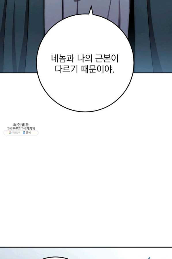 수라전설 독룡 41화 - 웹툰 이미지 14