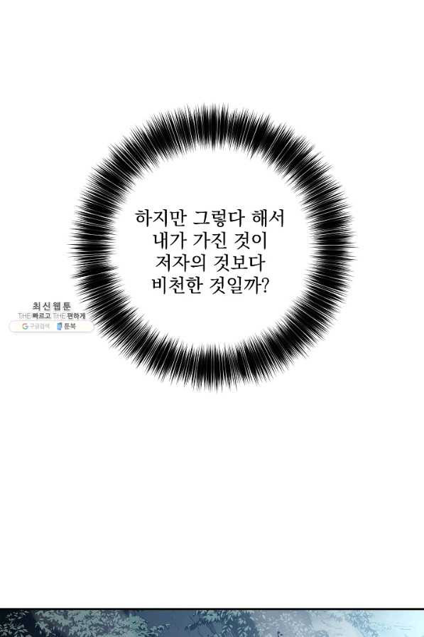 수라전설 독룡 41화 - 웹툰 이미지 24