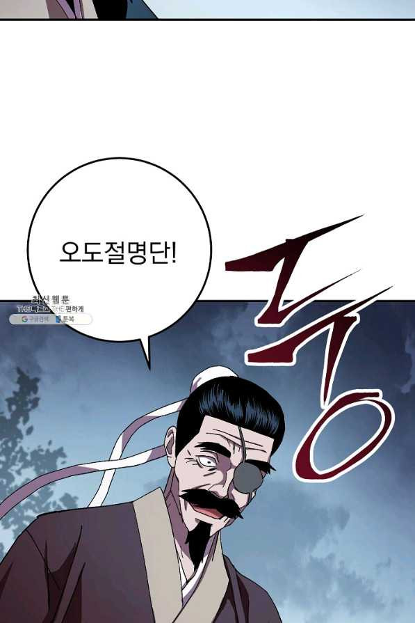 수라전설 독룡 41화 - 웹툰 이미지 78