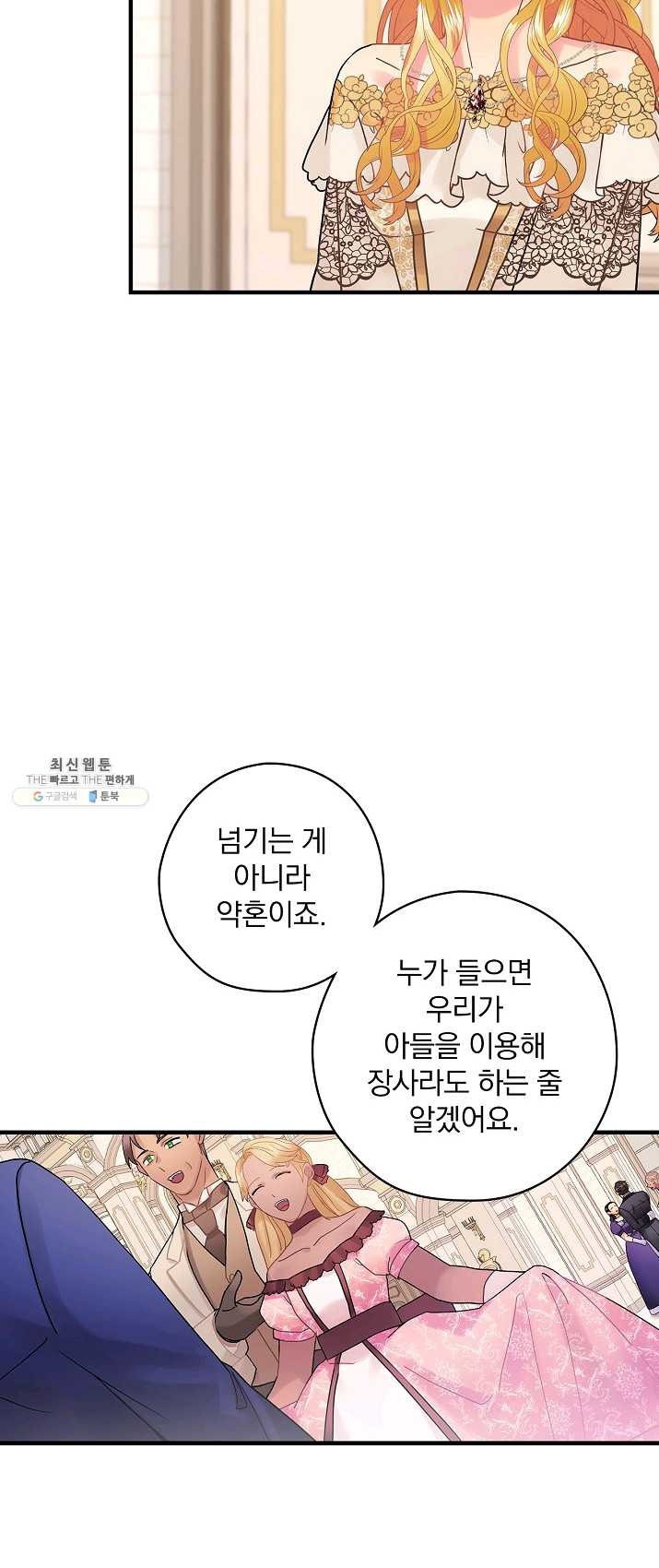 꽃은 춤추고 바람은 노래한다 45화 - 웹툰 이미지 36