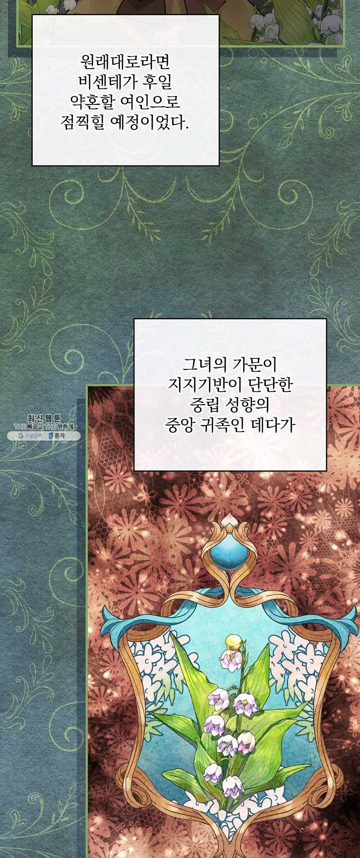 꽃은 춤추고 바람은 노래한다 45화 - 웹툰 이미지 48