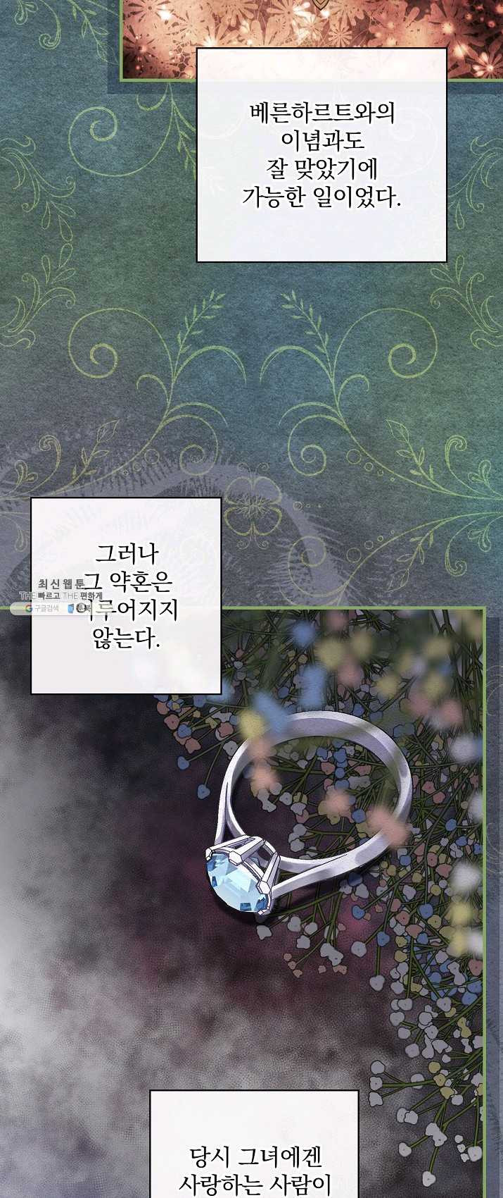 꽃은 춤추고 바람은 노래한다 45화 - 웹툰 이미지 49