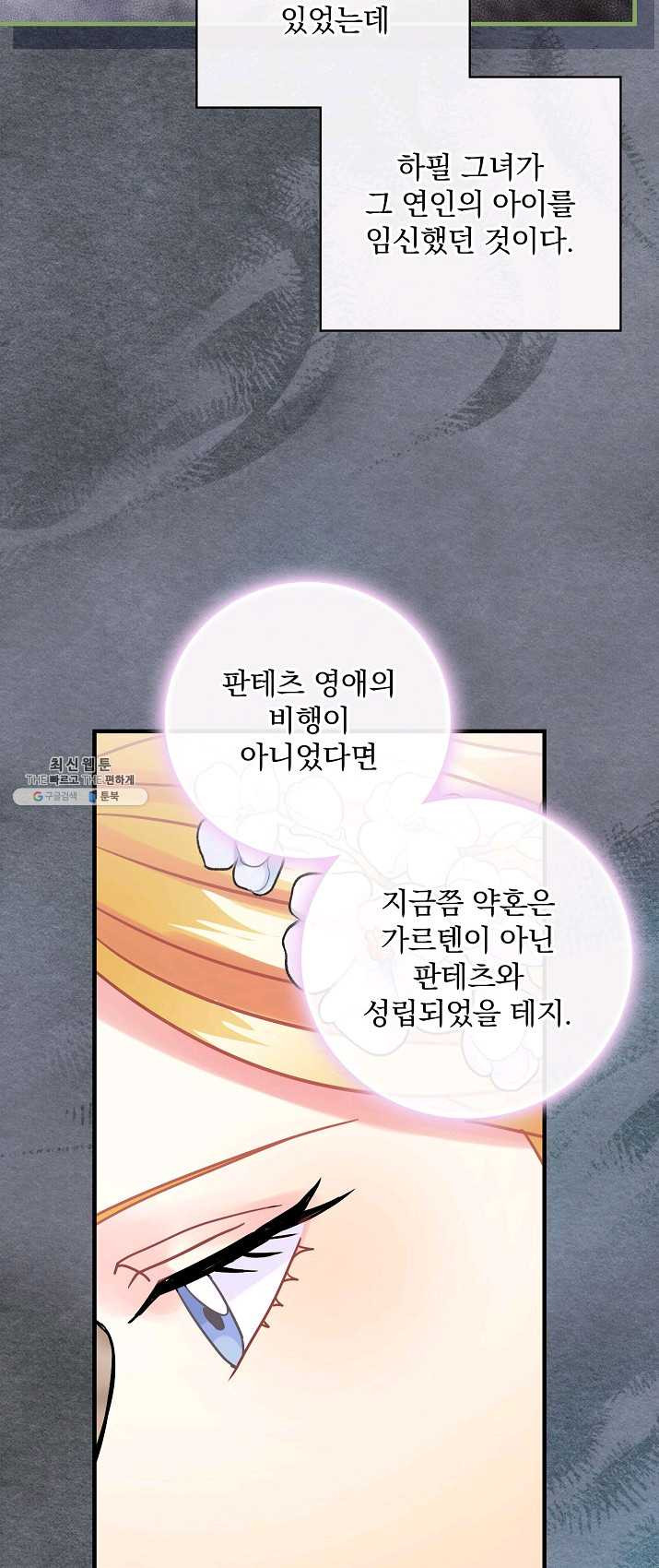 꽃은 춤추고 바람은 노래한다 45화 - 웹툰 이미지 50