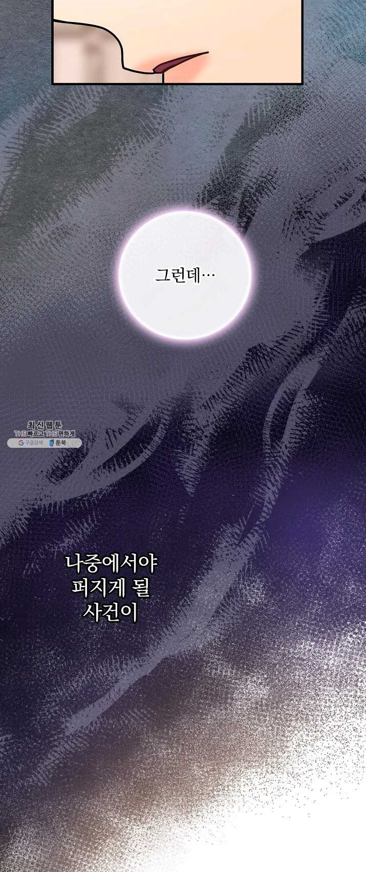 꽃은 춤추고 바람은 노래한다 45화 - 웹툰 이미지 51