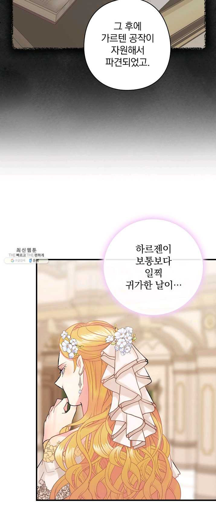 꽃은 춤추고 바람은 노래한다 45화 - 웹툰 이미지 57