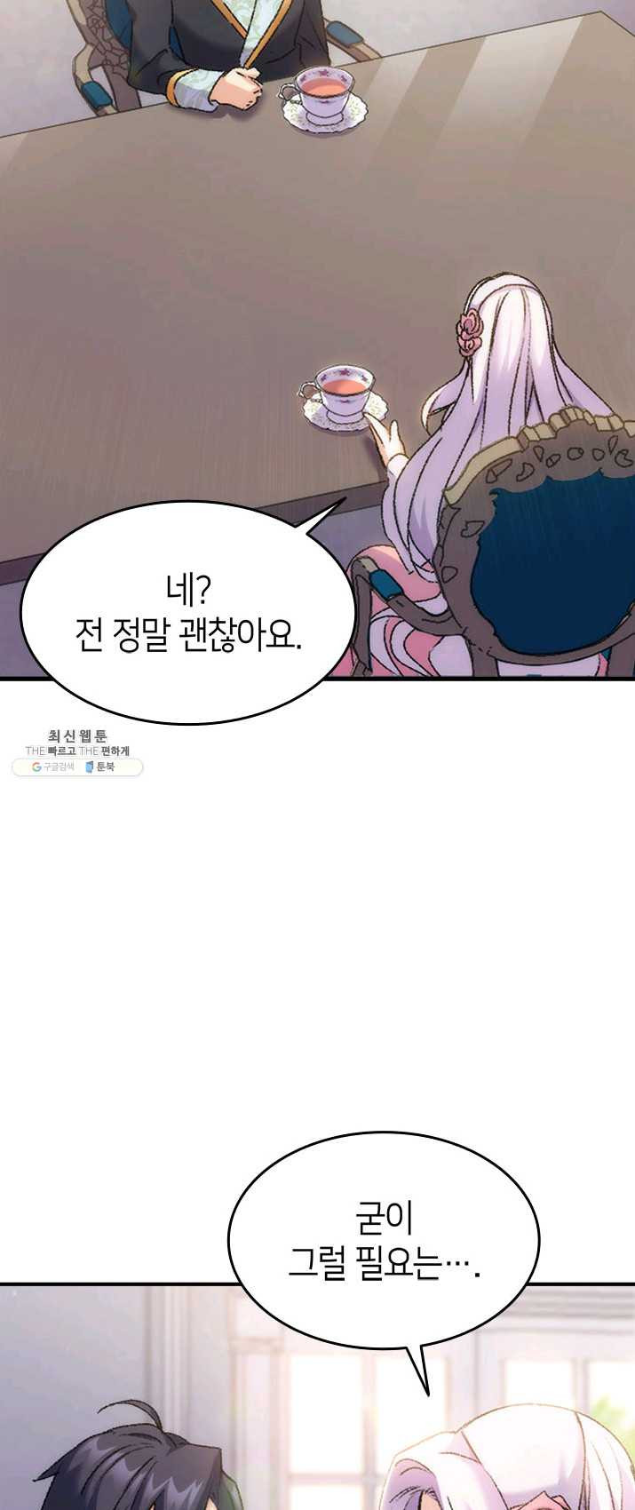 오빠를 꼬시려했는데 남주가 넘어왔다 31화 - 웹툰 이미지 3