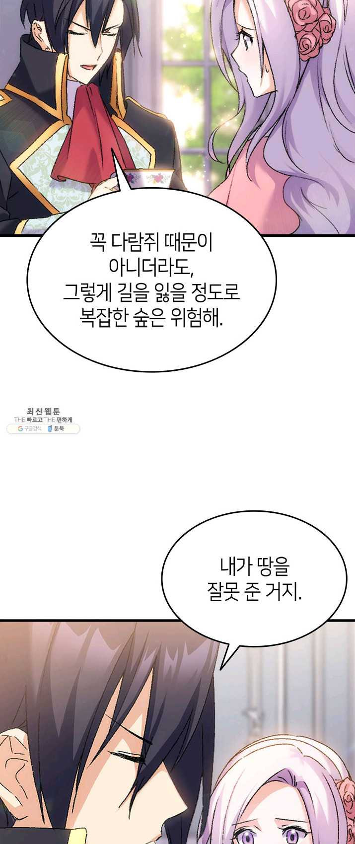 오빠를 꼬시려했는데 남주가 넘어왔다 31화 - 웹툰 이미지 4