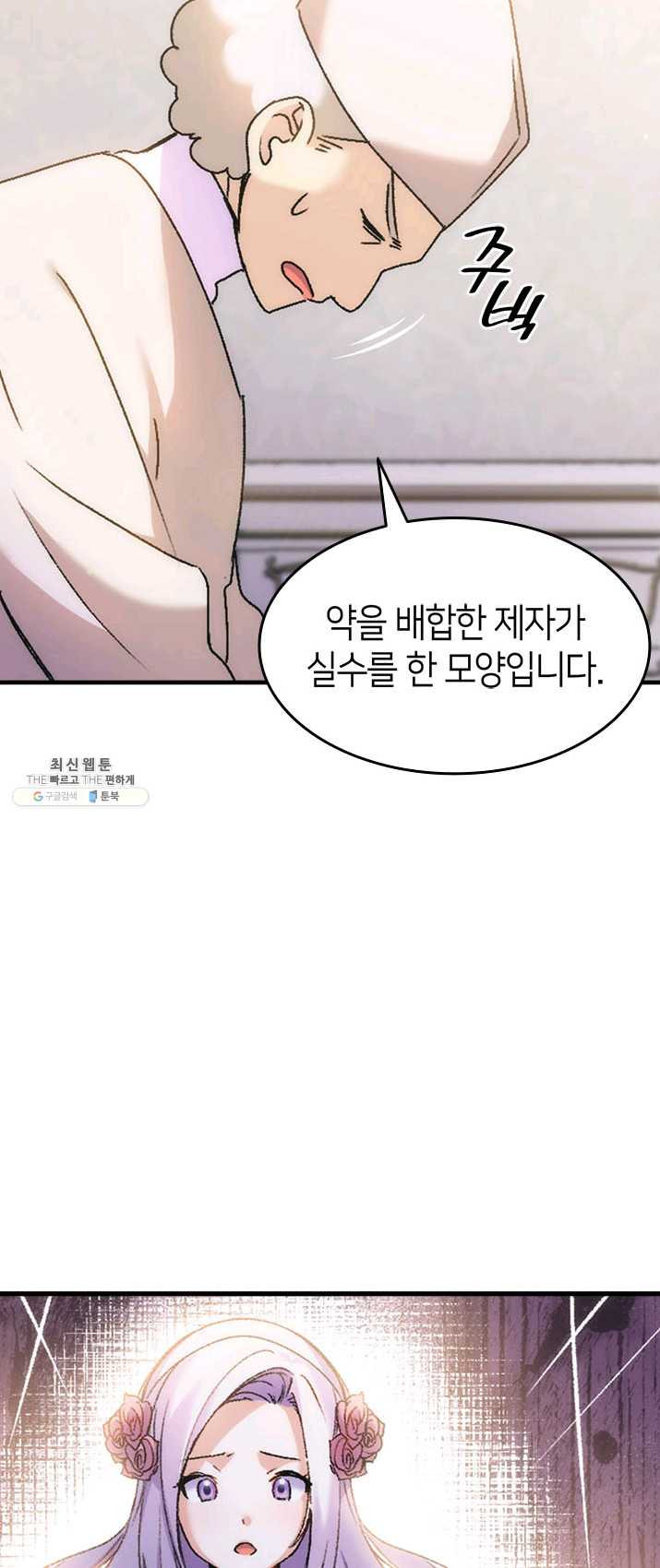 오빠를 꼬시려했는데 남주가 넘어왔다 31화 - 웹툰 이미지 29