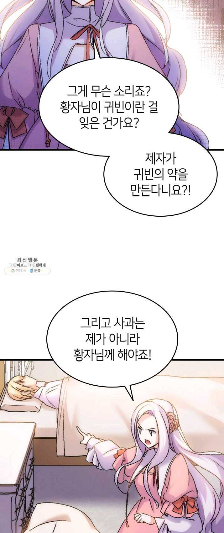 오빠를 꼬시려했는데 남주가 넘어왔다 31화 - 웹툰 이미지 30