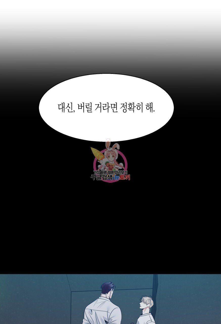 위험한 편의점 30화 - 웹툰 이미지 1