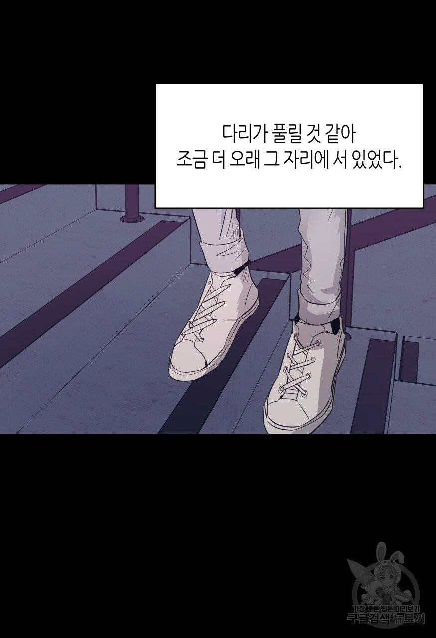 위험한 편의점 30화 - 웹툰 이미지 5