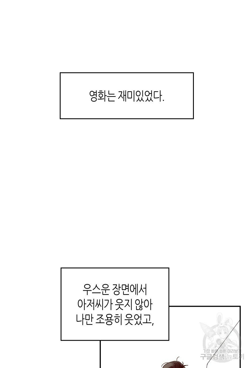 위험한 편의점 31화 - 웹툰 이미지 54