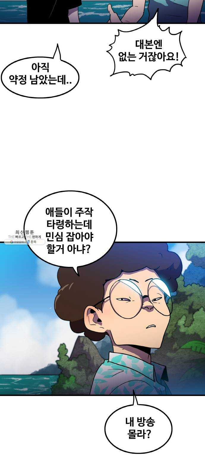 생존로그 1화 - 웹툰 이미지 51