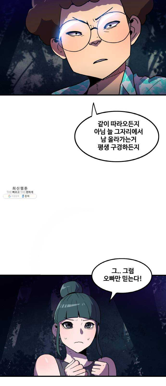 생존로그 2화 - 웹툰 이미지 25