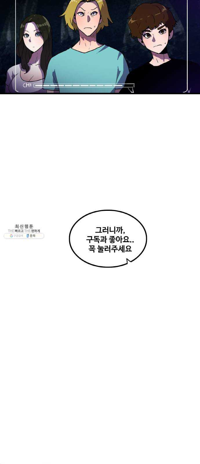 생존로그 2화 - 웹툰 이미지 32