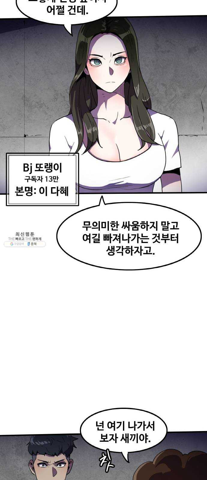 생존로그 3화 - 웹툰 이미지 22