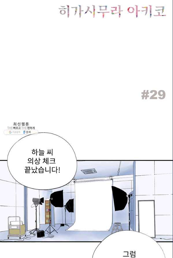 나를 기억하나요 29화 - 웹툰 이미지 2