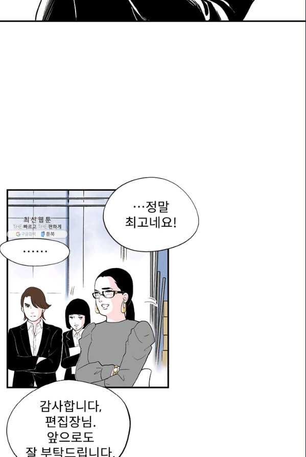 나를 기억하나요 29화 - 웹툰 이미지 9