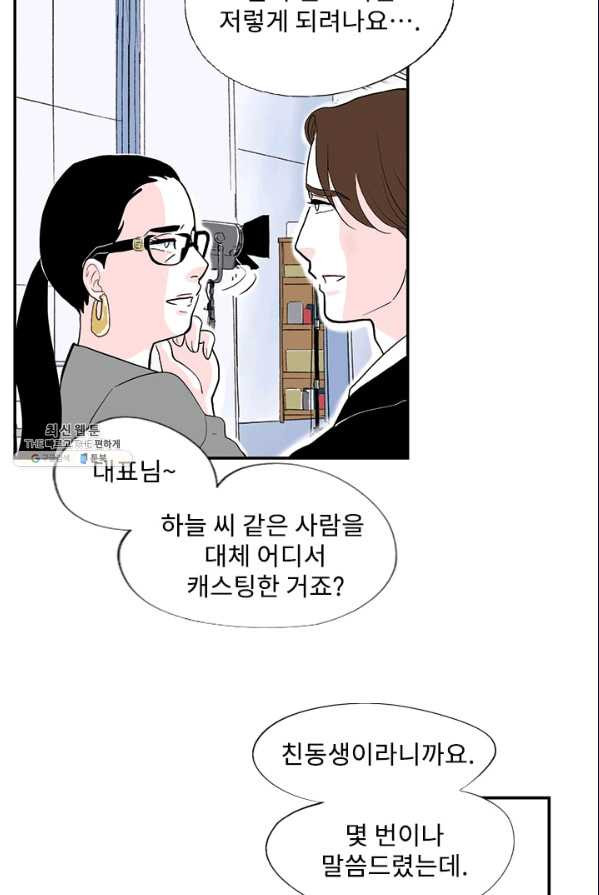 나를 기억하나요 29화 - 웹툰 이미지 11