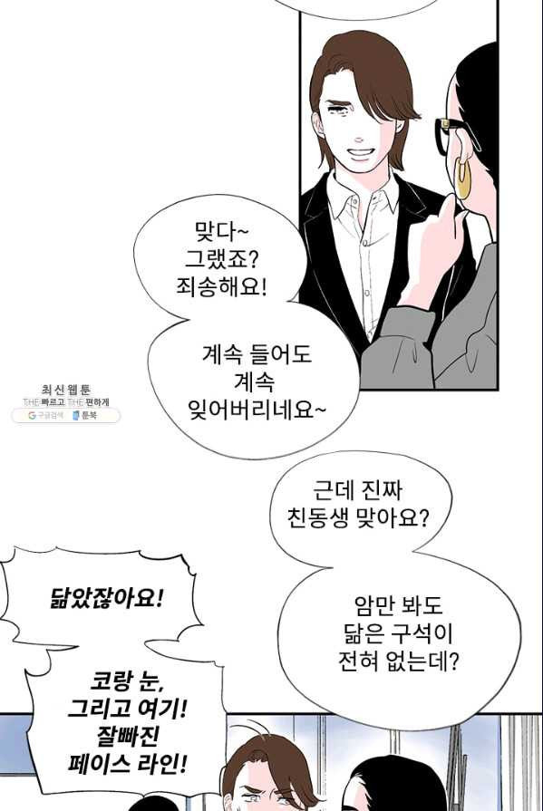 나를 기억하나요 29화 - 웹툰 이미지 12