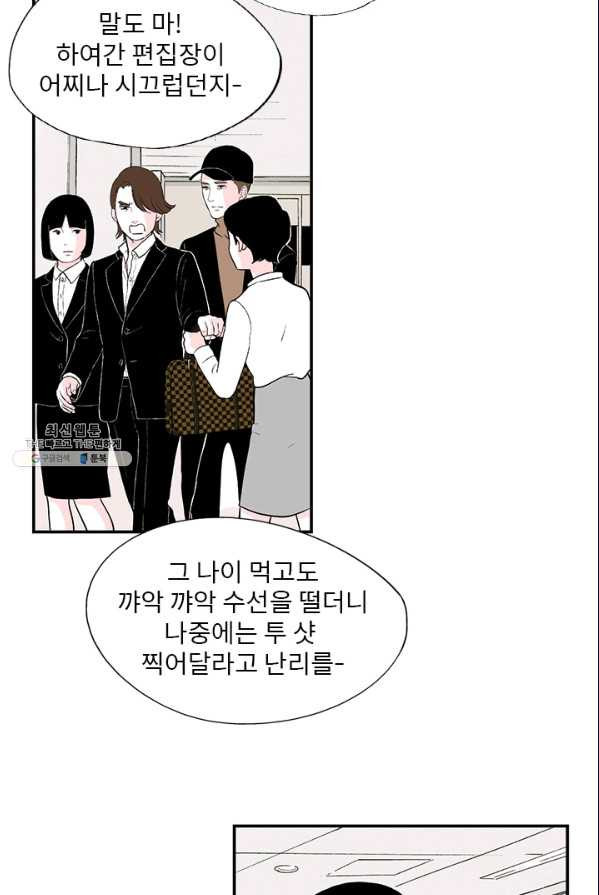 나를 기억하나요 29화 - 웹툰 이미지 18