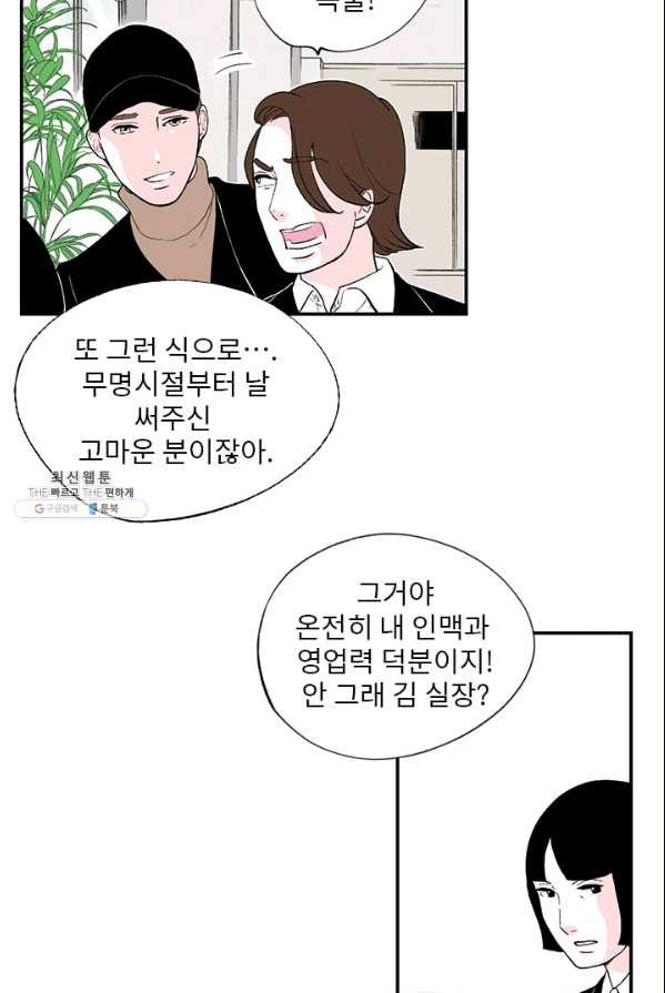 나를 기억하나요 29화 - 웹툰 이미지 20